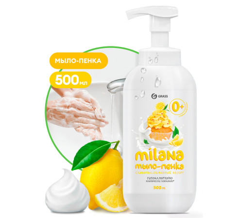 Milana Мыло жидкое пенка Лимонный пирог, флакон, 500 мл, Grass