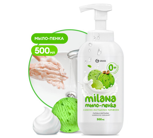 Milana Мыло жидкое пенка Сливочно-фисташковое, флакон, 500 мл, Grass