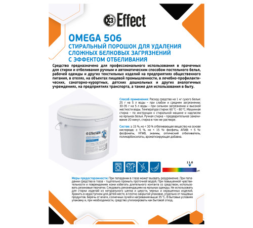 Стиральный порошок с отбеливателем для удаления сложных белковых загрязнений Омега 506, 10 кг Effect 13726