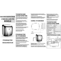 Сушилка для рук высокоскоростная rSpeed, черная Binele HH02SB