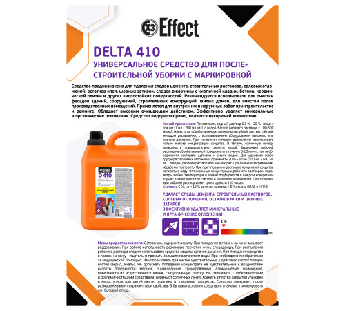 Средство для послестроительной уборки Дельта 410, 5 л Effect 15714 1/2