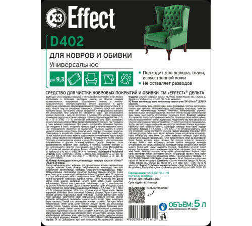 Средство для чистки ковровых покрытий и обивки Дельта 402, 5 л Effect 26004 1/2