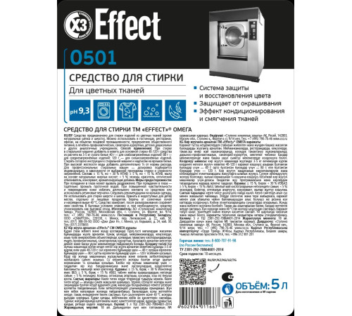 Средство для стирки Омега 501, 5 л, Effect 25986 1/2