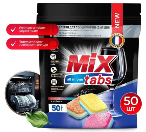Таблетки для посудомоечных машин MIX TABS ALL IN ONE, 50 штук, АМС Кемикал К-90-2