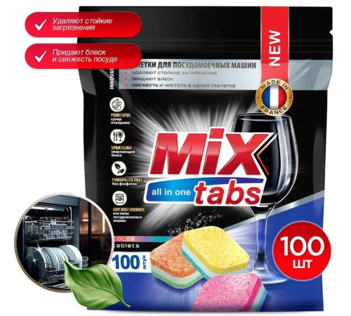 Таблетки для посудомоечных машин MIX TABS ALL IN ONE, 100 штук, АМС Кемикал К-90-3