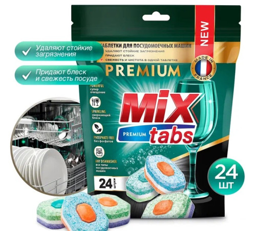Таблетки для посудомоечных машин MIX TABS ALL IN ONE, 24 штуки, АМС Кемикал К-90-4