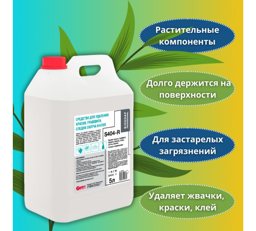 BIOSOAP PROFESSIONAL S404-R Средство для удаления краски, граффити, следов скотча и клея (готовое к применению), 5 л, АИС 9090295