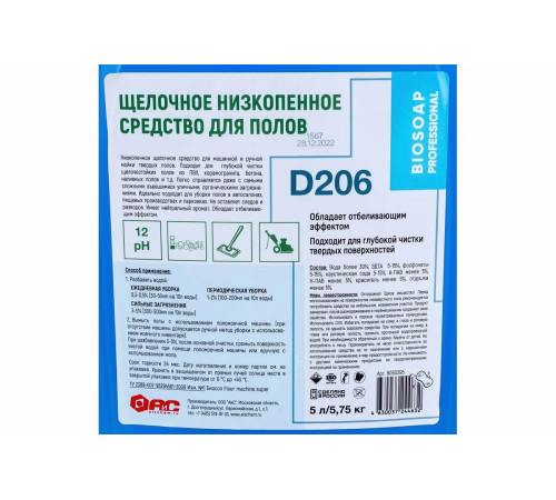 BIOSOAP PROFESSIONAL D206, Π©Π΅Π»ΠΎΡΠ½ΠΎΠ΅ Π½ΠΈΠ·ΠΊΠΎΠΏΠ΅Π½Π½ΠΎΠ΅ ΡΡΠ΅Π΄ΡΡΠ²ΠΎ Π΄Π»Ρ ΠΌΠ°ΡΠΈΠ½Π½ΠΎΠΉ ΠΈ ΡΡΡΠ½ΠΎΠΉ ΠΌΠΎΠΉΠΊΠΈ ΡΠ²Π΅ΡΠ΄ΡΡ
ΠΏΠΎΠ»ΠΎΠ², 5 Π», ΠΠΈΠ‘, 1/4 BIOSOAP PROFESSIONAL D206, Π©Π΅Π»ΠΎΡΠ½ΠΎΠ΅ Π½ΠΈΠ·ΠΊΠΎΠΏΠ΅Π½Π½ΠΎΠ΅ ΡΡΠ΅Π΄ΡΡΠ²ΠΎ Π΄Π»Ρ ΠΌΠ°ΡΠΈΠ½Π½ΠΎΠΉ ΠΈ ΡΡΡΠ½ΠΎΠΉ ΠΌΠΎΠΉΠΊΠΈ ΡΠ²Π΅ΡΠ΄ΡΡ
ΠΏΠΎΠ»ΠΎΠ², 5 Π», ΠΠΈΠ‘, 1/4