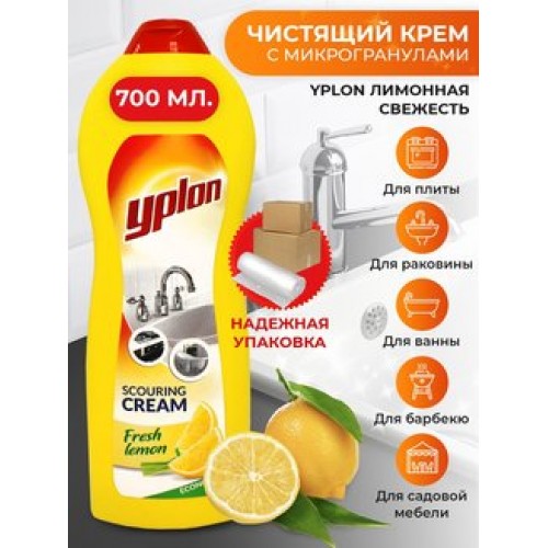Чистящий крем для кухни и ванной YPLON 700 мл. 1/12 в ассорт. Россия 230144