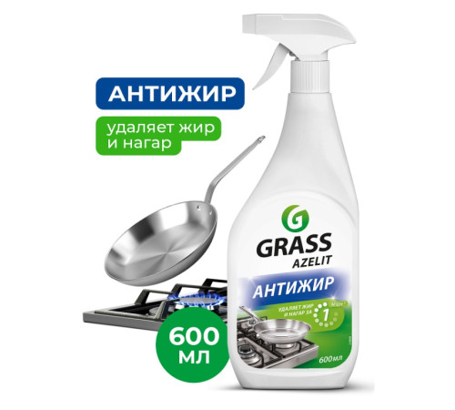 AZELIT Антижир Средство для удаления жира для кухни, спрей, 600 мл, GRASS, 1/8