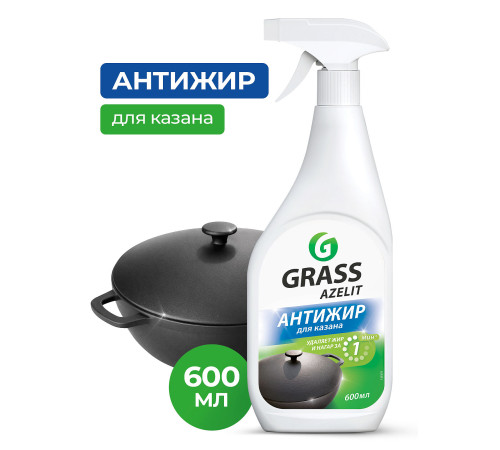 Azelit-Казан Средство жидкость для удаления жира, спрей, 600 мл, Grass