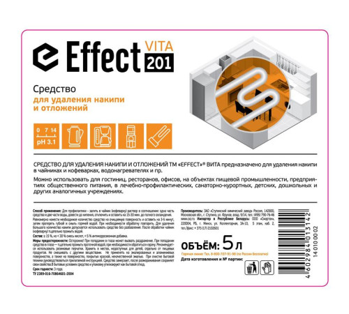 Vita 201 средство для удаления накипи и отложений, 5л Effect 10721