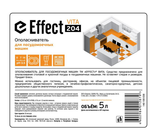 Vita 204 ополаскиватель для посудомоечных машин, 10 л, Effect 13743-10