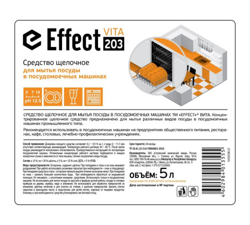 Vita 203 средство щелочное для мытья посуды в посудомоечных машинах, 5л Effect 13427
