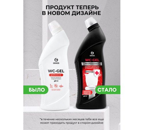 WC-GEL PROFESSIONAL Средство чистящее кислотное для санузлов, 750 мл, GRASS, 1/12