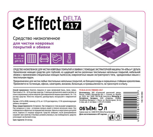 Delta 417 средство низкопенное для чистки ковровых покрытий, 5 кг Effect 9308
