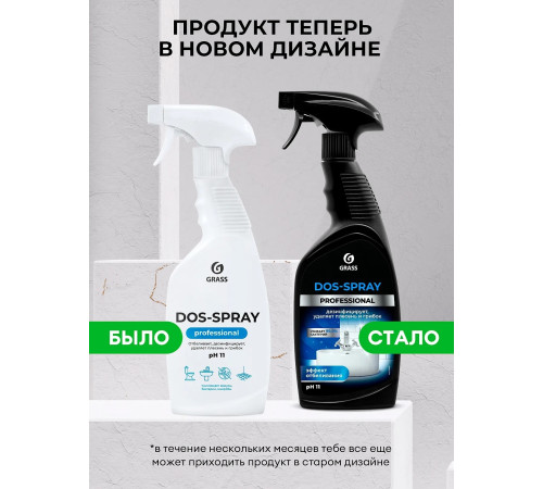 Antigraffiti Professional, Средство для удаления пятен, триггер, 600 мл., Grass, 1/8 Antigraffiti Professional, Средство для удаления пятен, триггер, 600 мл., Grass, 1/8