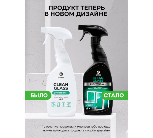 CLEAN GLASS PROFESSIONAL Средство для очистки стекол и зеркал, спрей, 600 мл, GRASS, 1/8 CLEAN GLASS PROFESSIONAL Средство для очистки стекол и зеркал, спрей, 600 мл, GRASS, 1/8