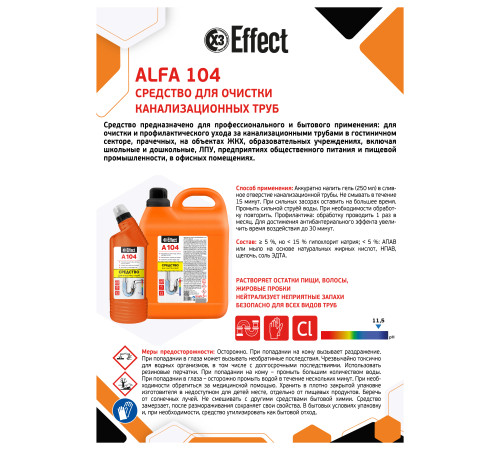 Средство для очистки канализационных труб Альфа 104 0,75 л, Effect 26211 1/14