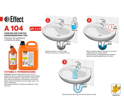 Средство для очистки канализационных труб Альфа 104 0,75 л, Effect 26211 1/14