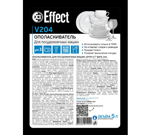 Ополаскиватель для посудомоечных машин Вита 204, 5 л, Effect 25988 1/2