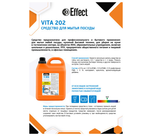 Средство для мытья посуды Вита 202, 1 л, Effect 25676 1/8