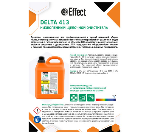 Низкопенный щелочной очиститель полов Дельта 413, 5 л Effect 26257 1/2