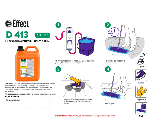 Низкопенный щелочной очиститель полов Дельта 413, 5 л Effect 26257 1/2