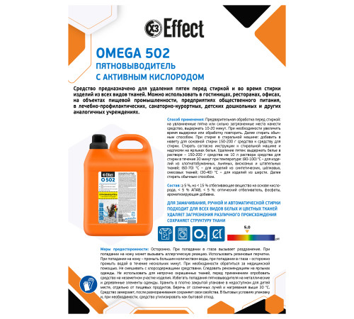 Пятновыводитель с активным кислородом Омега 502, 5 л, Effect 25996 1/2