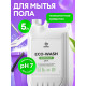 ECO WASH Универсальное низкопенное моющее средство, 5 кг, GRASS, 1/4