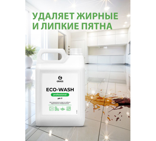 ECO WASH Универсальное низкопенное моющее средство, 5 кг, GRASS, 1/4 ECO WASH Универсальное низкопенное моющее средство, 5 кг, GRASS, 1/4