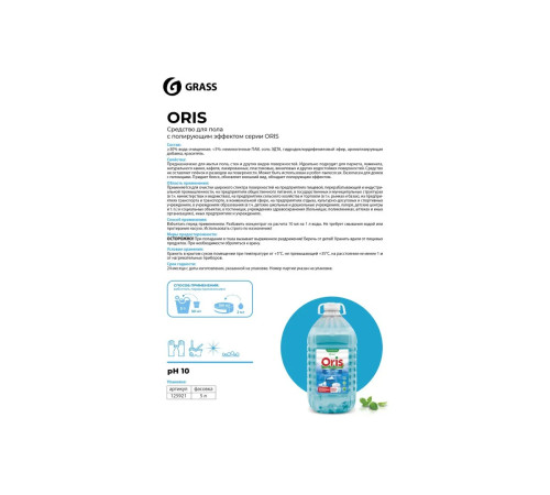 Oris Средство для пола с полирующим эффектом (канистра ПЭТ), 5 л GRASS 1/2