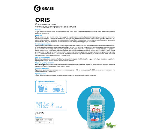Oris Средство для пола с полирующим эффектом (канистра ПЭТ), 5 л GRASS 1/2 Oris Средство для пола с полирующим эффектом (канистра ПЭТ), 5 л GRASS 1/2