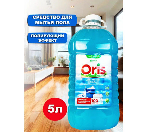 Oris Средство для пола с полирующим эффектом (канистра ПЭТ), 5 л GRASS 1/2 Oris Средство для пола с полирующим эффектом (канистра ПЭТ), 5 л GRASS 1/2