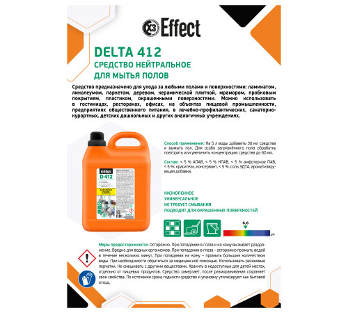 Нейтральное средство для мытья полов Дельта 412, 5 л, Effect 26006 1/2