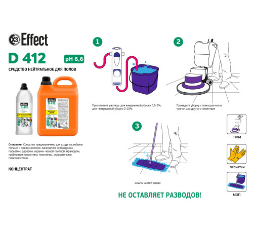 Нейтральное средство для мытья полов Дельта 412, 5 л, Effect 26006 1/2
