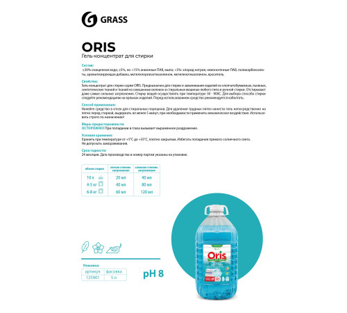 Oris Гель-концентрат для стирки (канистра ПЭТ), 5 л GRASS 1/2