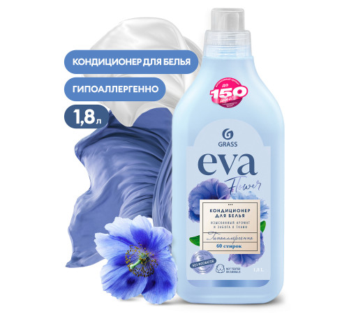EVA Flower, Кондиционер для белья концентрат, 1,8 л, Grass