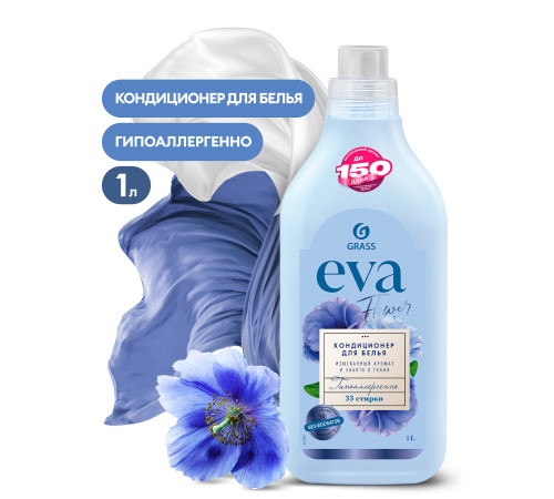 EVA Flower, Кондиционер для белья концентрат, 1 л, Grass