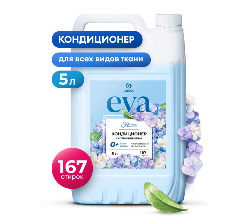 EVA Flower, Кондиционер для белья концентрат, 5 л, Grass