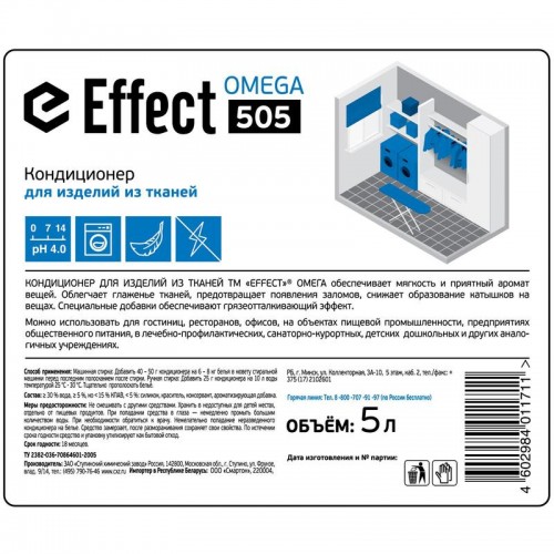 Omega 505 кондиционер для изделий из тканей, 20 л, Effect 10738-20