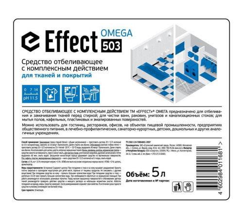 Omega 503 ΠΎΡΠ±Π΅Π»ΠΈΠ²Π°ΡΠ΅Π»Ρ Π΄Π»Ρ ΡΠΊΠ°Π½Π΅ΠΉ ΠΈ ΠΏΠΎΠΊΡΡΡΠΈΠΉ Ρ ΠΊΠΎΠΌΠΏΠ»Π΅ΠΊΡΠ½ΡΠΌ Π²ΠΎΠ·Π΄Π΅ΠΉΡΡΠ²ΠΈΠ΅ΠΌ, 5 Π» Effect 10736 Omega 503 ΠΎΡΠ±Π΅Π»ΠΈΠ²Π°ΡΠ΅Π»Ρ Π΄Π»Ρ ΡΠΊΠ°Π½Π΅ΠΉ ΠΈ ΠΏΠΎΠΊΡΡΡΠΈΠΉ Ρ ΠΊΠΎΠΌΠΏΠ»Π΅ΠΊΡΠ½ΡΠΌ Π²ΠΎΠ·Π΄Π΅ΠΉΡΡΠ²ΠΈΠ΅ΠΌ, 5 Π» Effect 10736