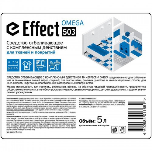 Omega 503 отбеливатель для тканей и покрытий с комплексным воздействием, 5 л Effect 10736