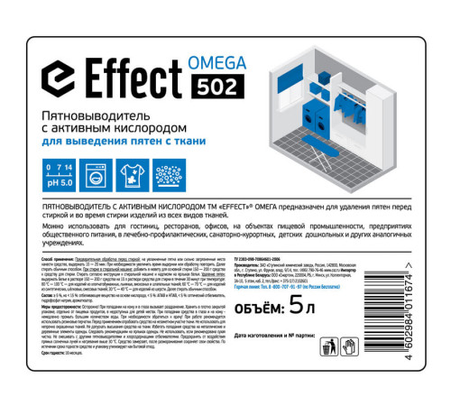 Omega 502 Пятновыводитель Effect 10735