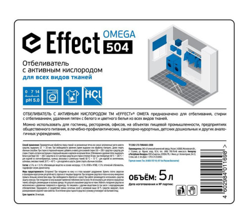 Omega 504 отбеливатель с активным кислородом Effect 10737