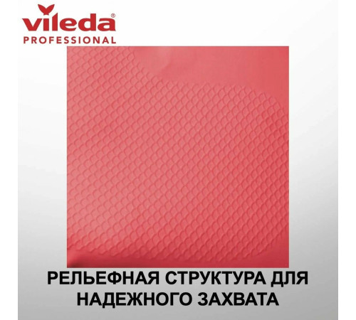 Перчатки латексные Многоцелевые L красные Vileda 100751