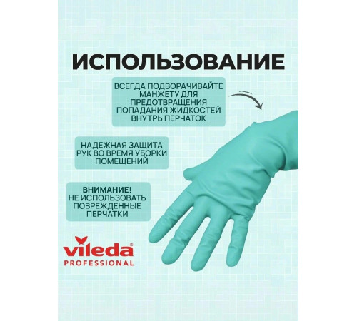 Перчатки латексные Многоцелевые XL зелёные Vileda 101022