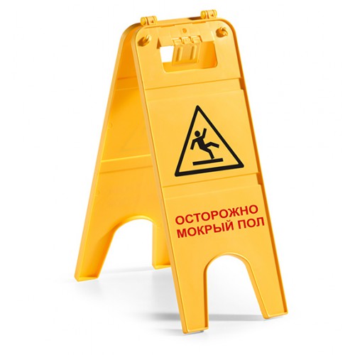 Знак предупреждения «Осторожно, мокрый пол» TTS 3805