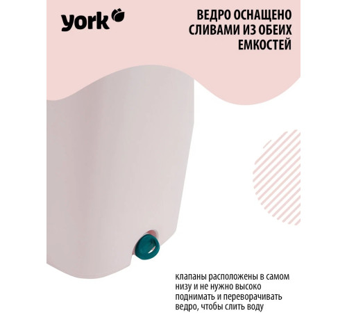 Набор для уборки Хэнди с вертикальным отжимом YORK (с 2 насадками)